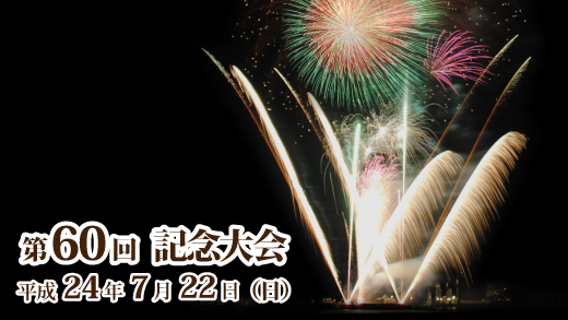 港まつり花火大会