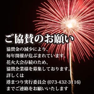 ご協賛についてのお願い